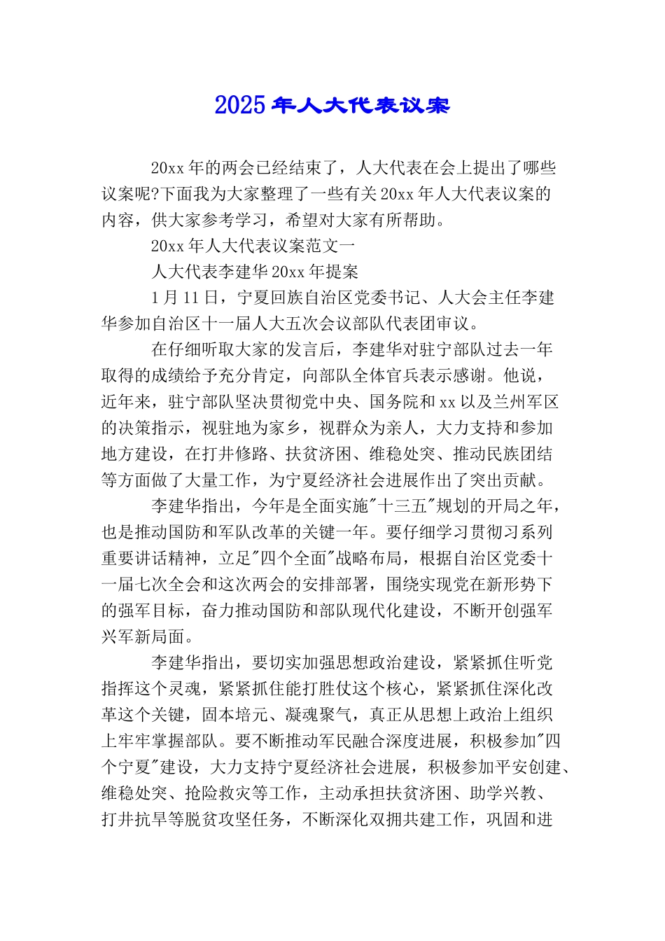 2025年人大代表议案_第1页