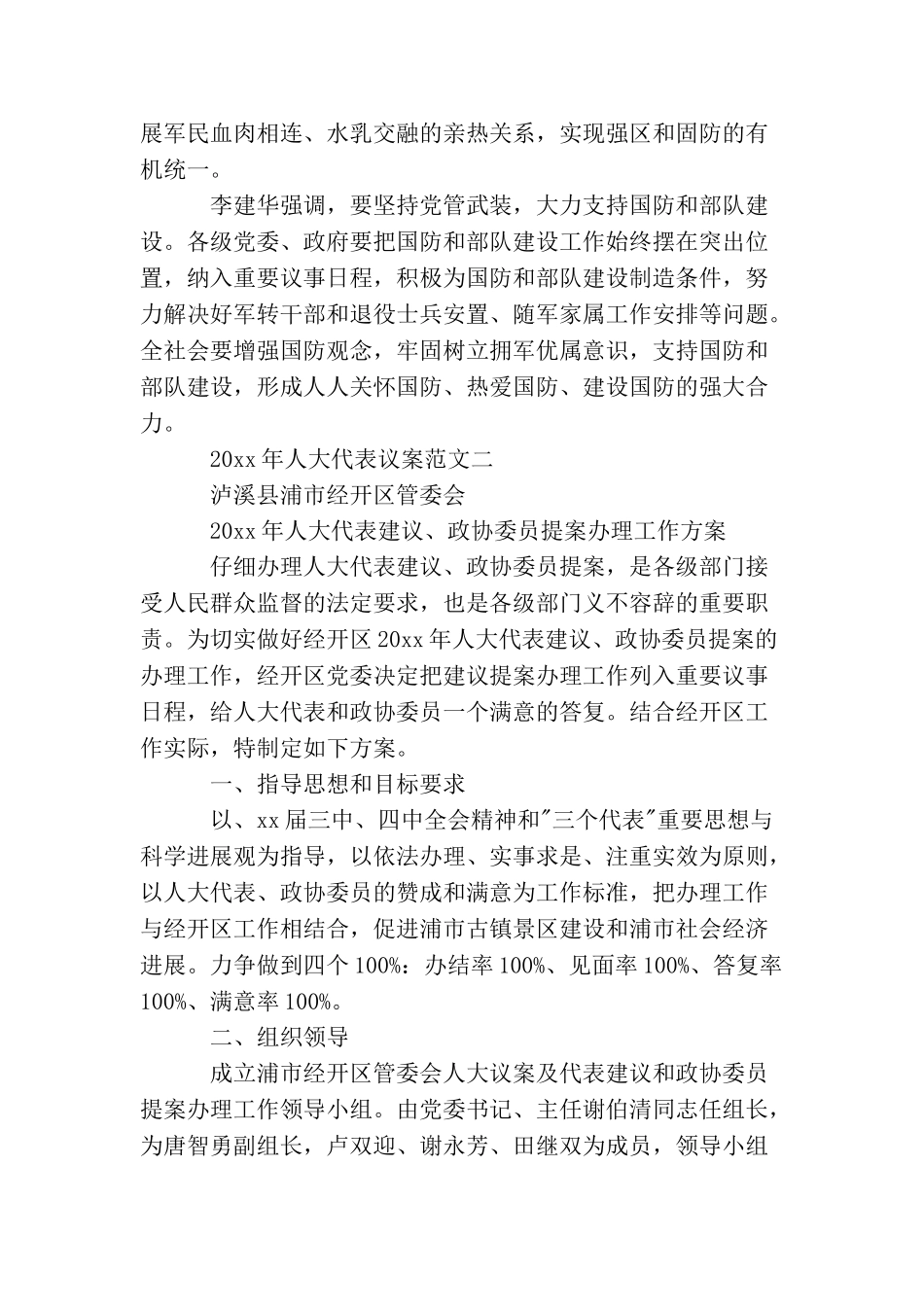 2025年人大代表议案_第2页