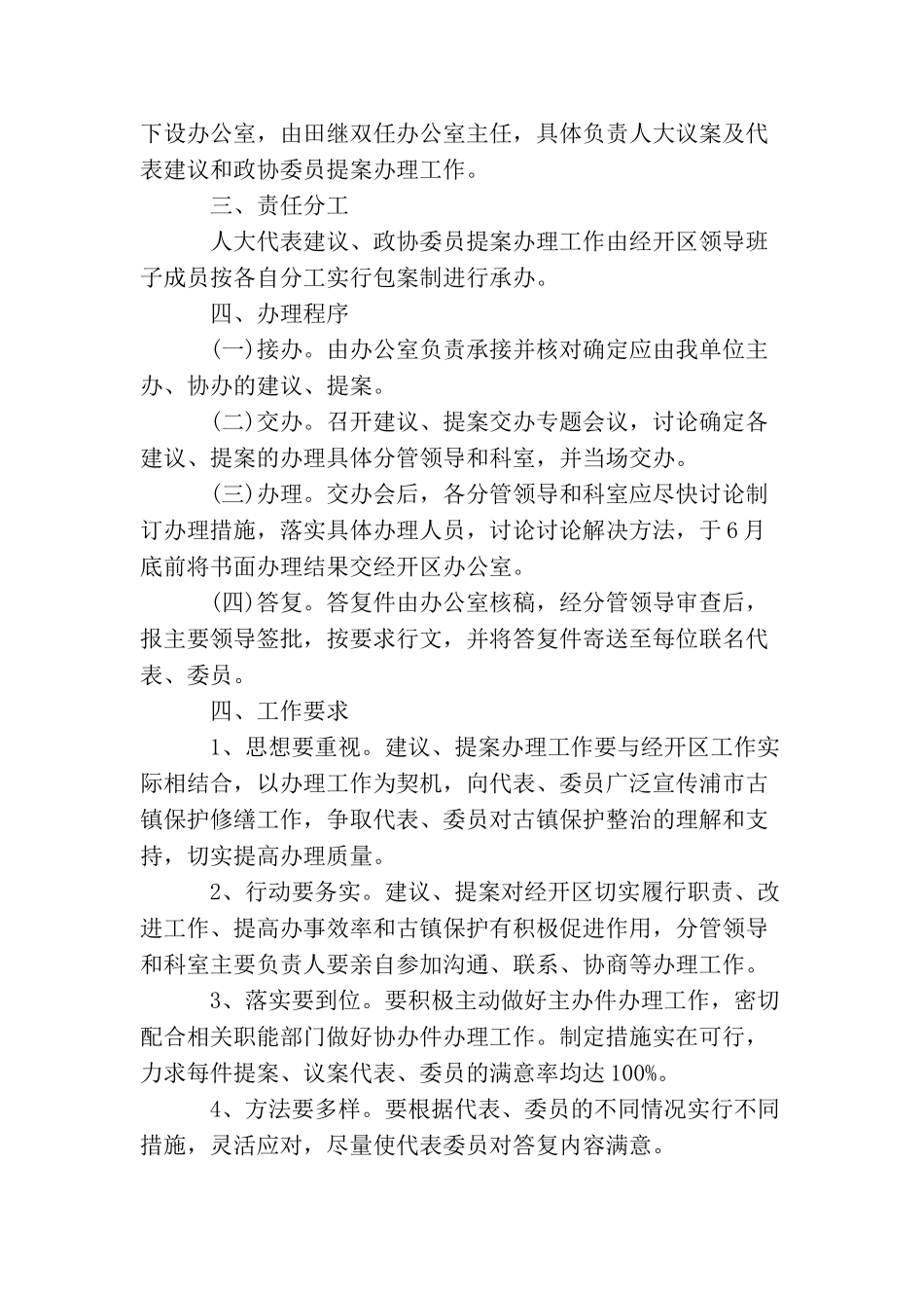 2025年人大代表议案_第3页