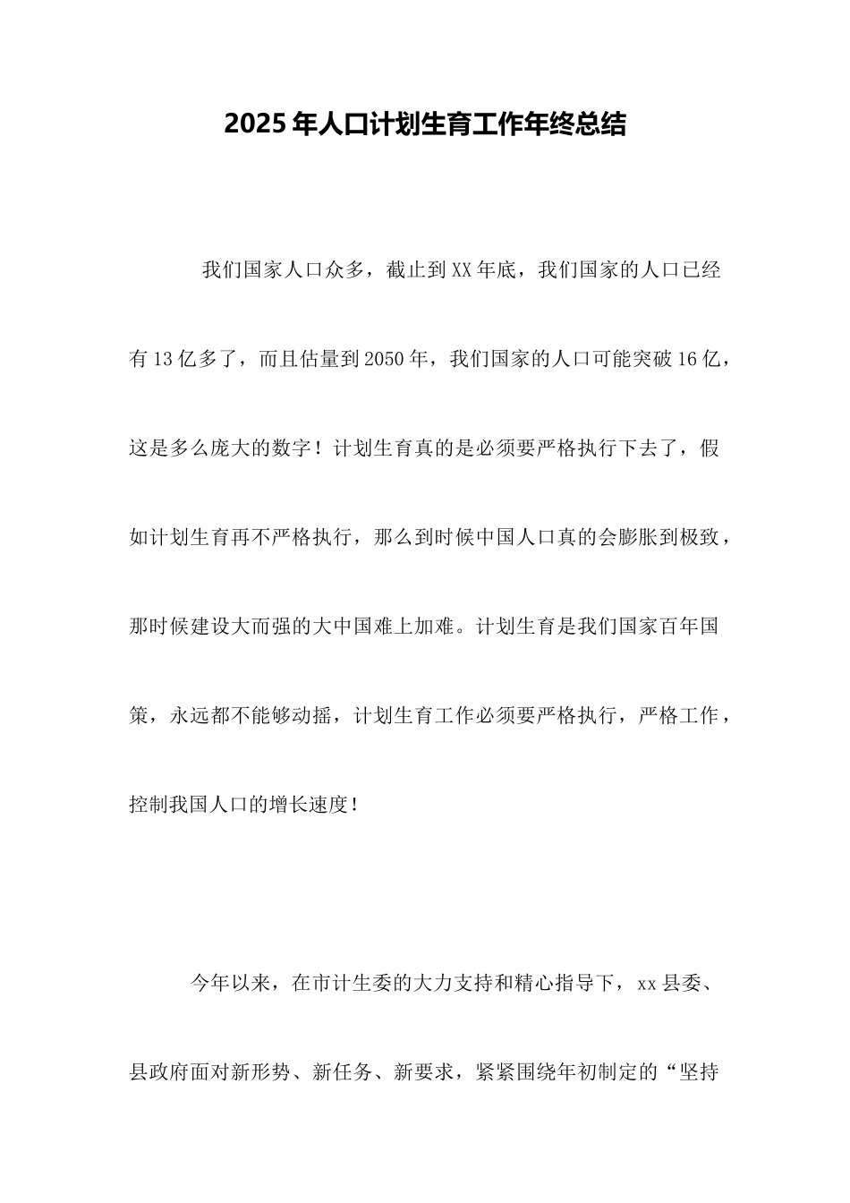 2025年人口计划生育工作年终总结_第1页