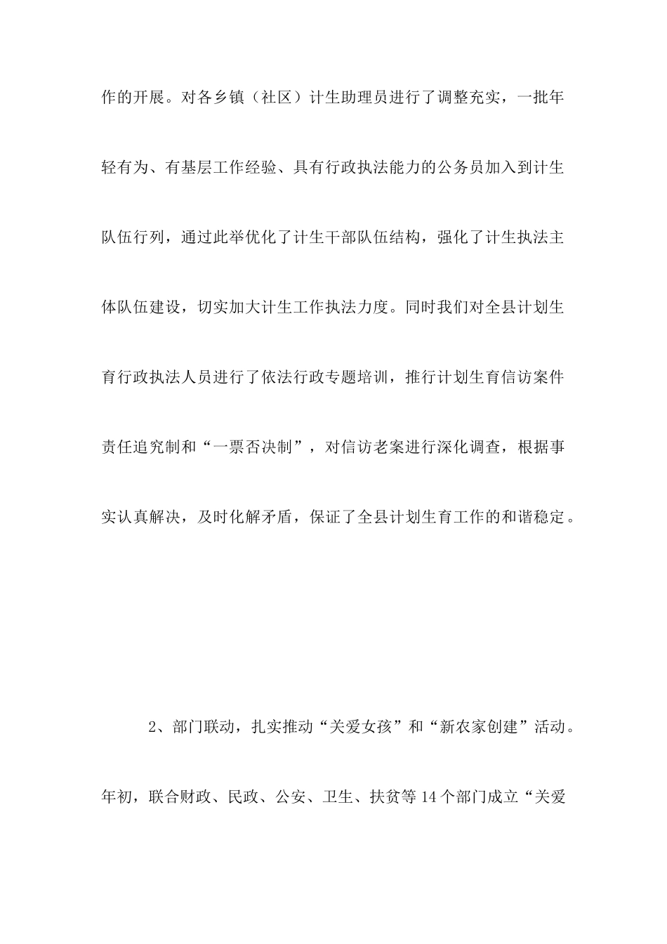 2025年人口计划生育工作年终总结_第3页