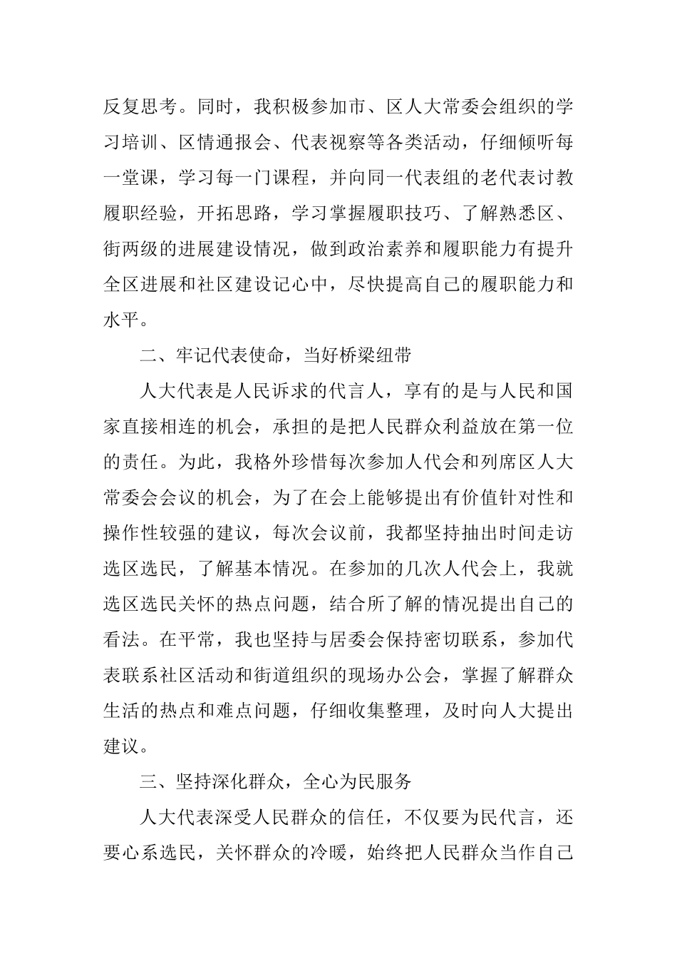 2025年人大代表述职报告_第2页