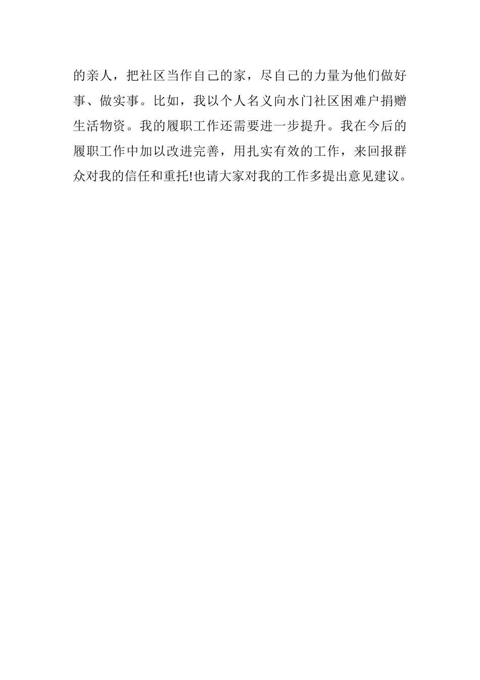 2025年人大代表述职报告_第3页