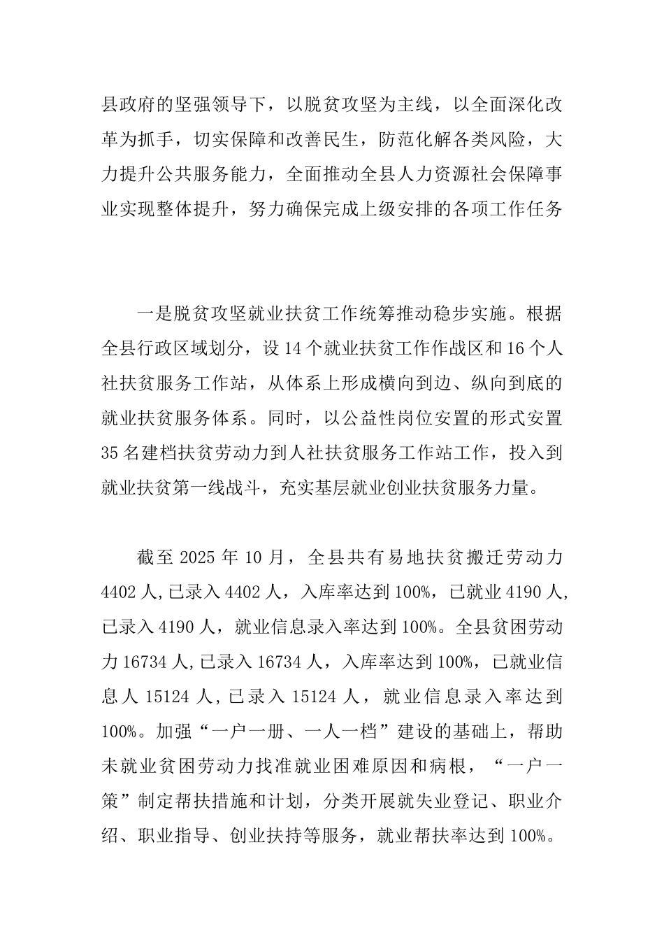 2025年人工作总结范文二篇_第2页