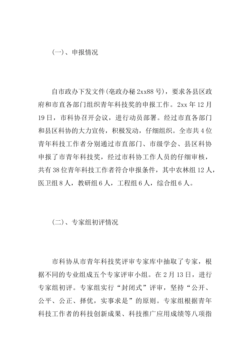 2025年人才工作总结范文_第2页