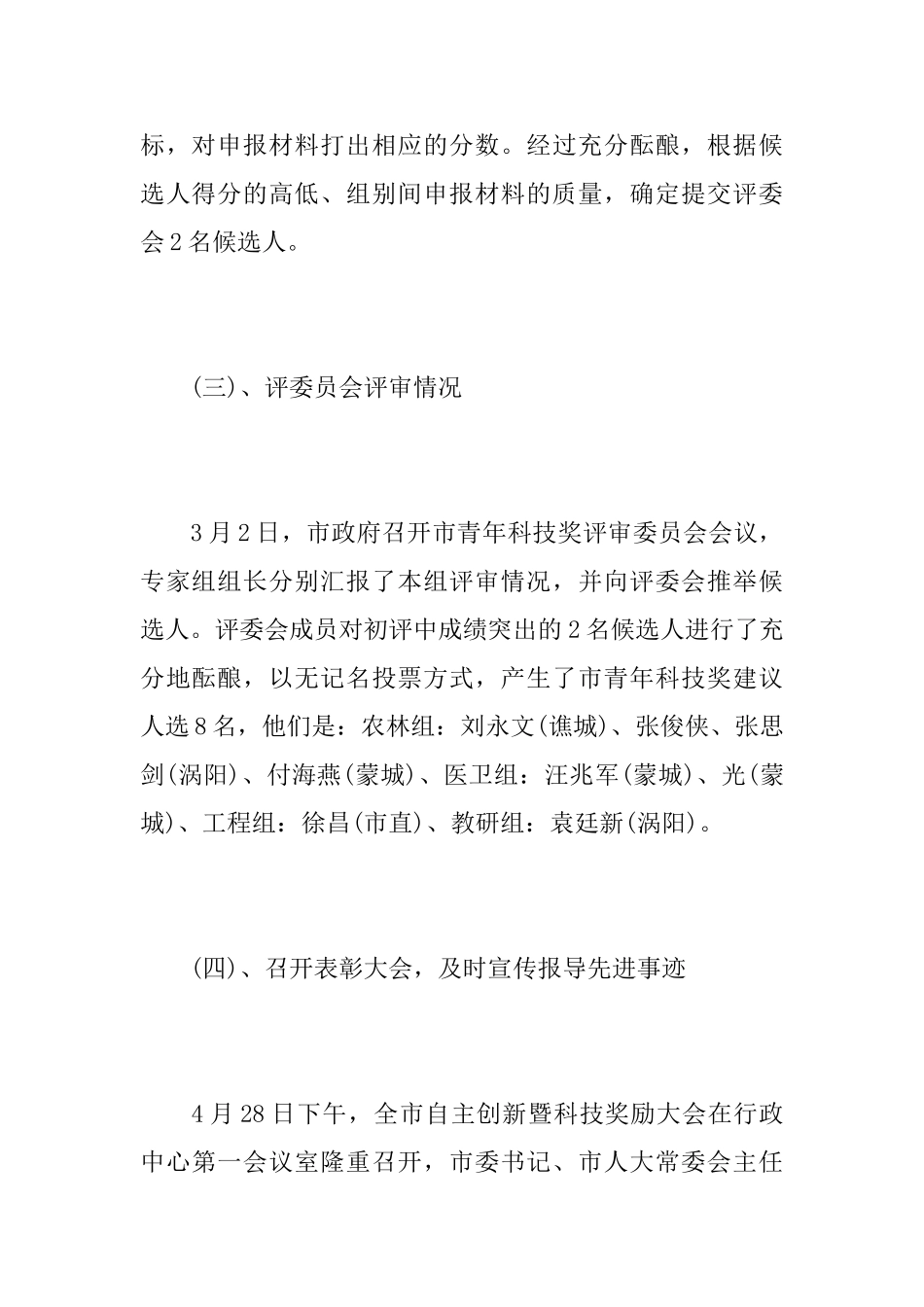 2025年人才工作总结范文_第3页