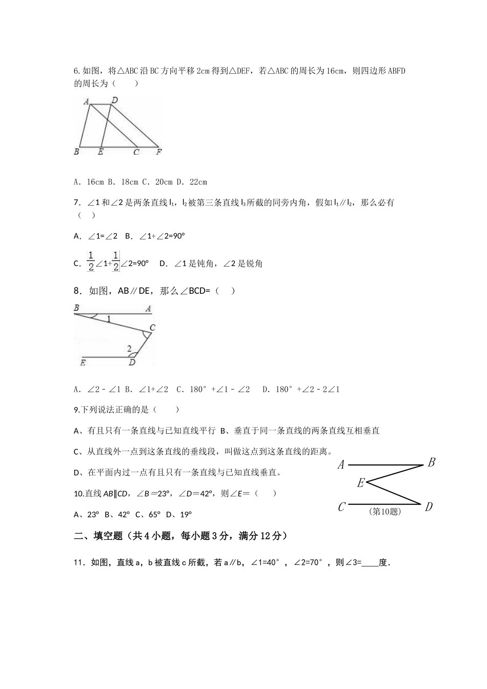 2025年人教版七年级第五章相交线与平行线单元测试含答案试卷分析详解_第2页