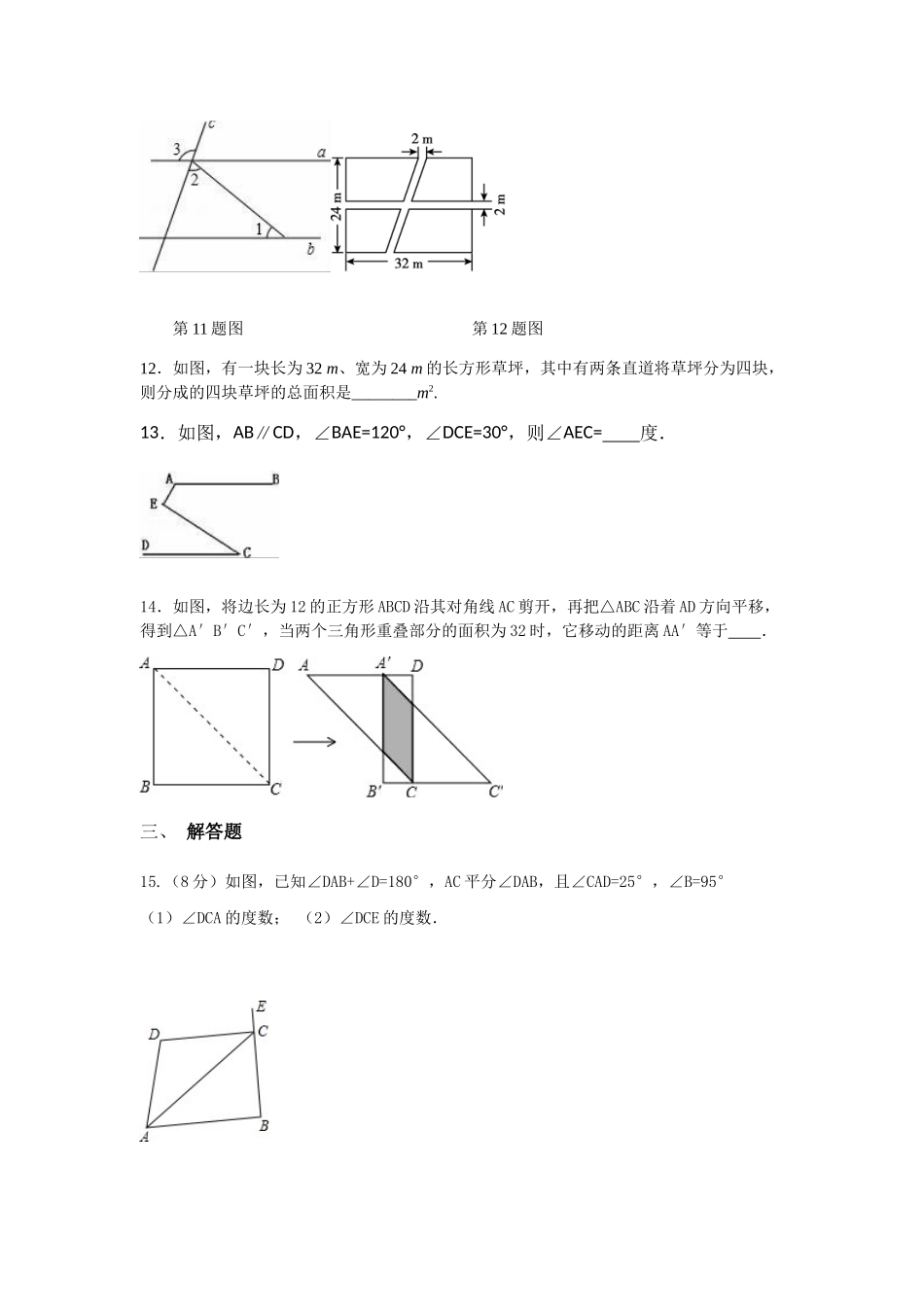 2025年人教版七年级第五章相交线与平行线单元测试含答案试卷分析详解_第3页