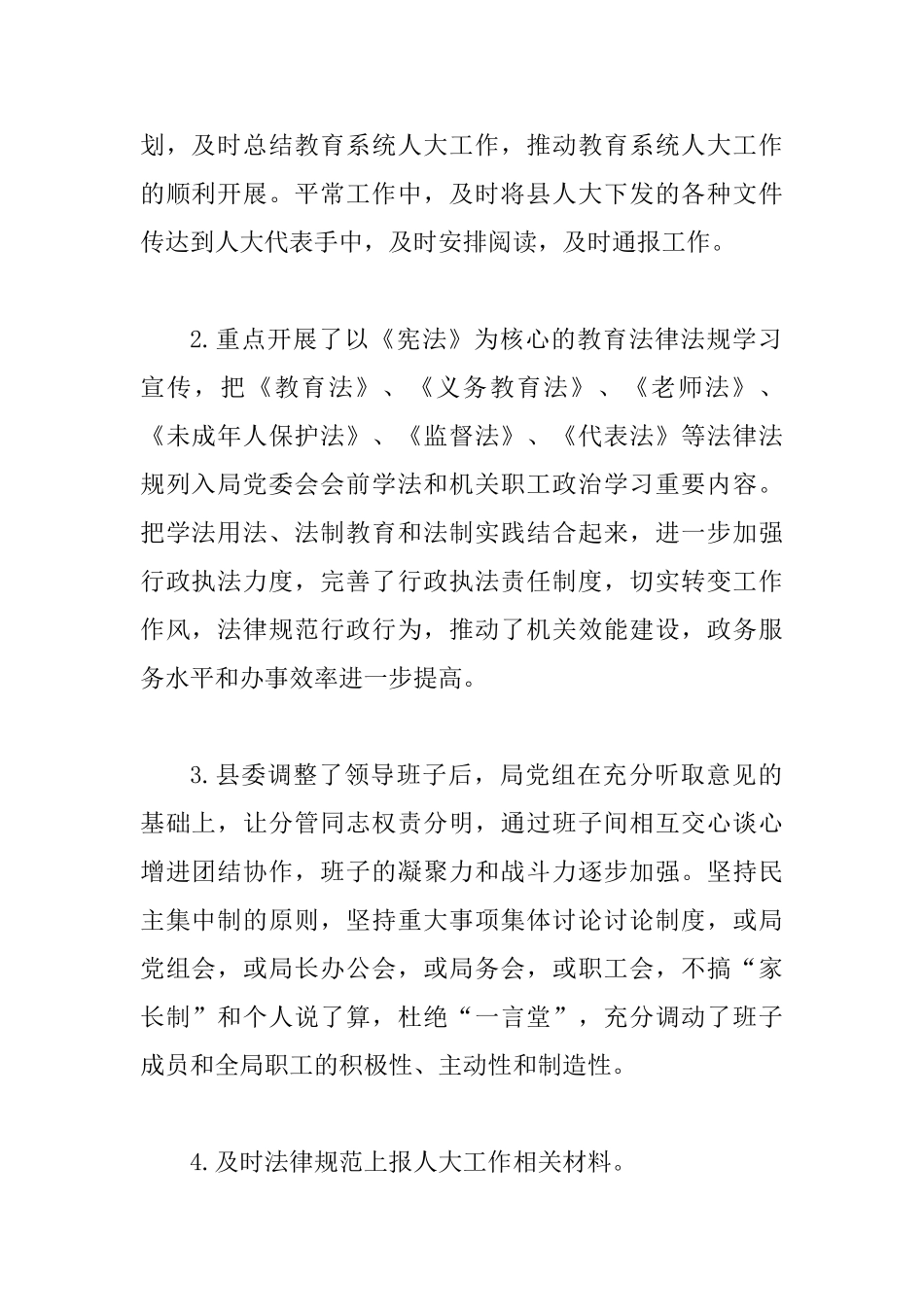 2025年人大工作总结二篇0_第2页