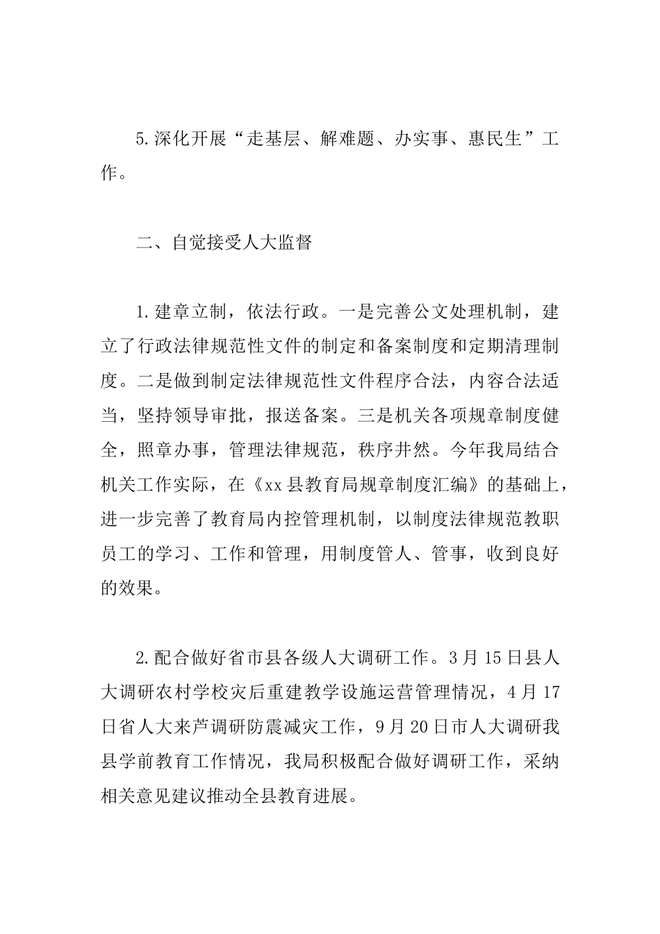 2025年人大工作总结二篇0_第3页