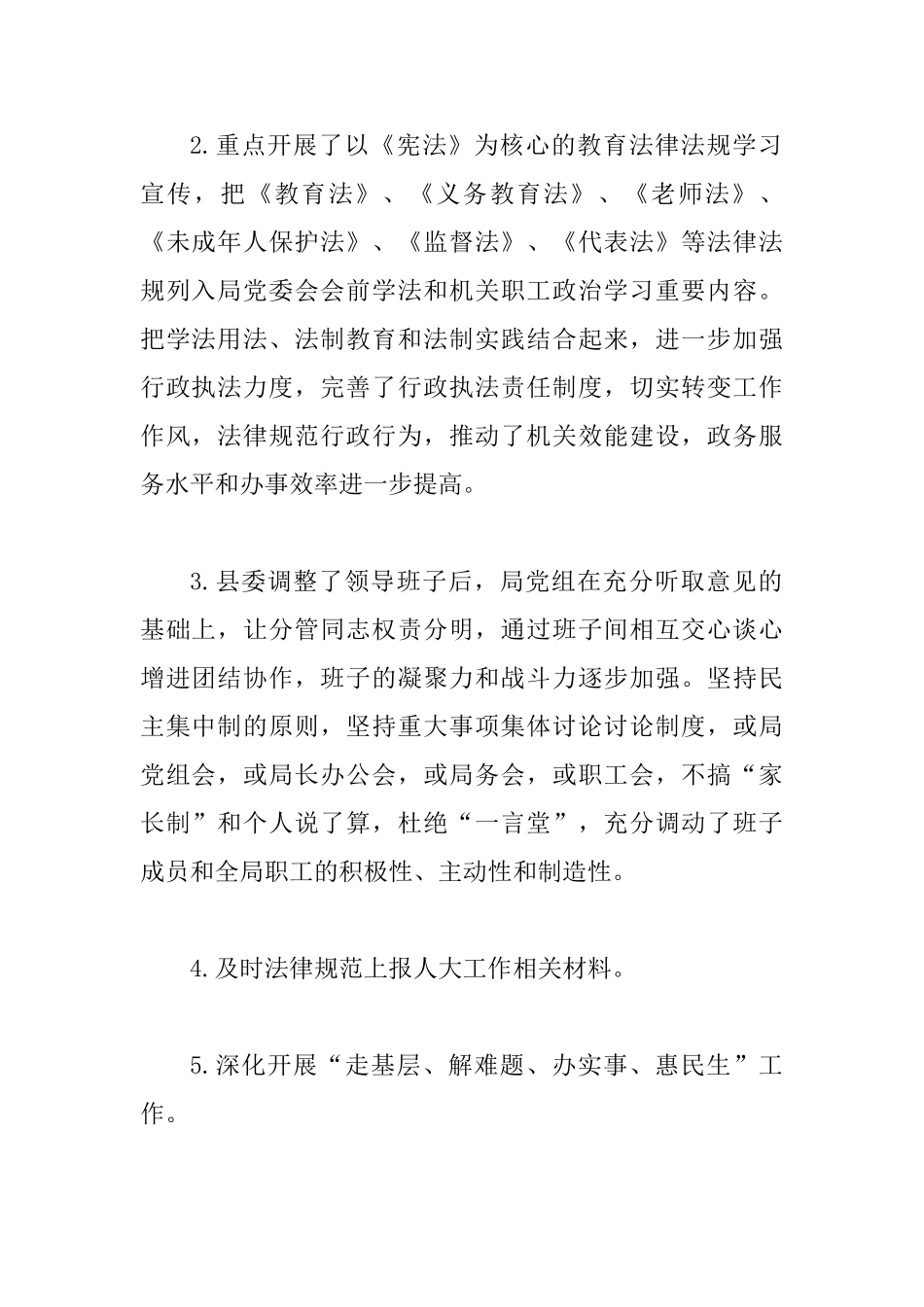 2025年人大工作总结四篇0_第2页