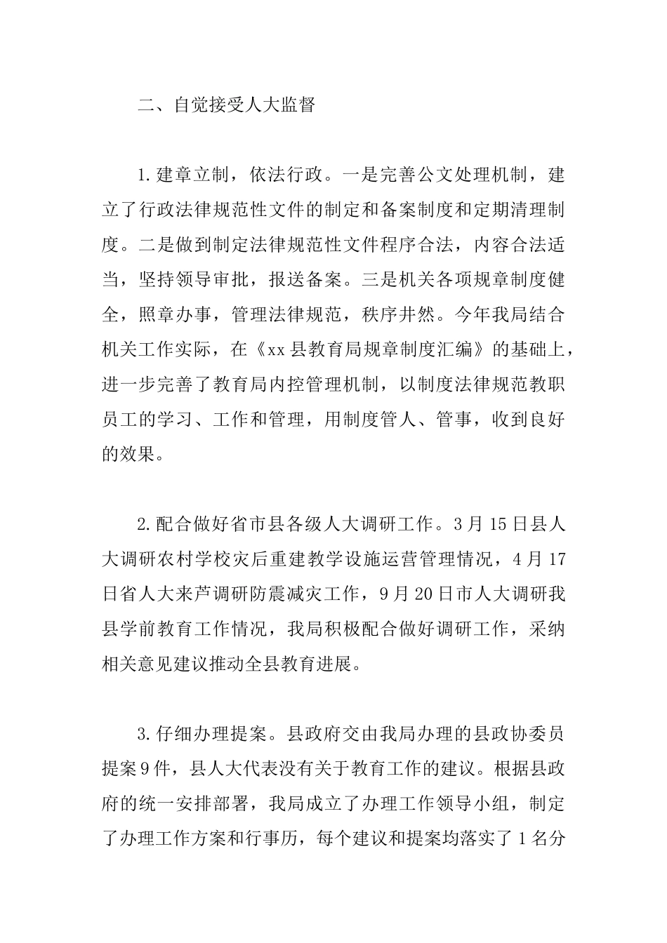 2025年人大工作总结四篇0_第3页