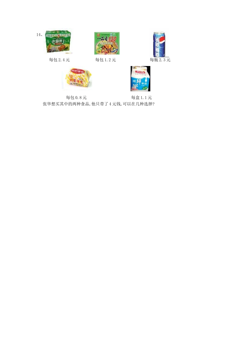 2025年人教版三年级数学下册第七单元小数的初步认识练习试题试卷_第3页