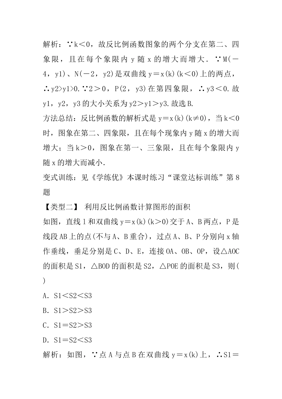 2025年人教版九年级数学下册26.1.2第2课时反比例函数的图象和性质的的综合运用_第3页