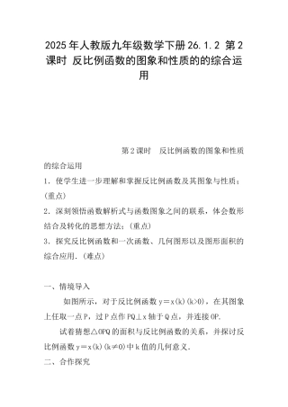 2025年人教版九年级数学下册26.1.2第2课时反比例函数的图象和性质的的综合运用