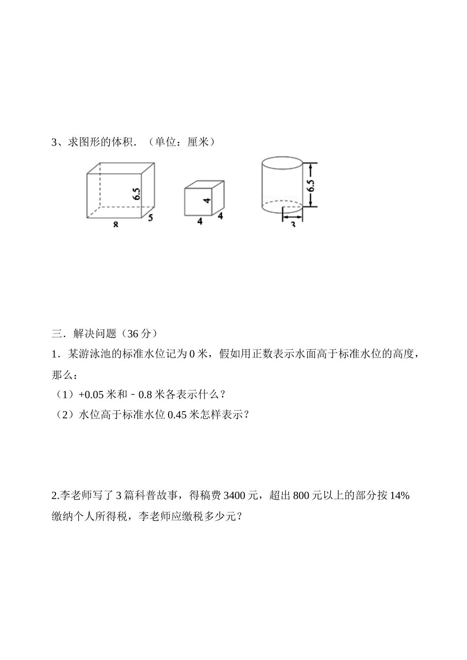 2025年人教版下册六年级数学3月份月考试题_第3页