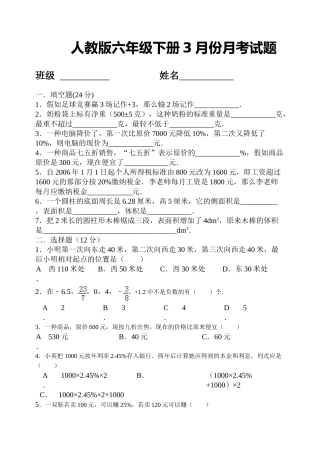 2025年人教版下册六年级数学3月份月考试题