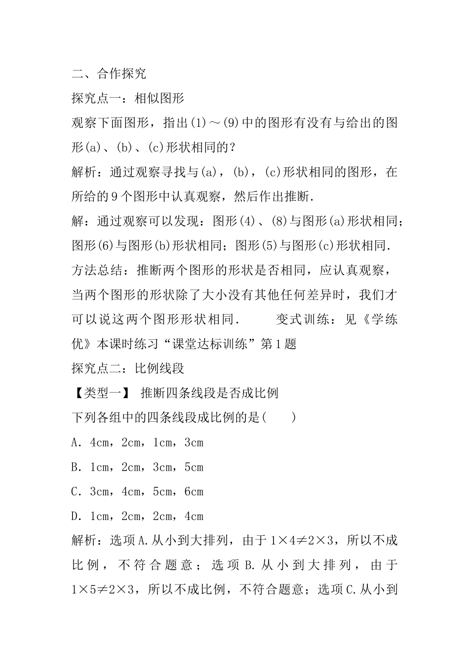 2025年人教版九年级数学下册27.1图形的相似_第2页