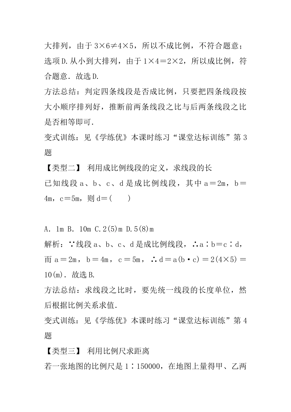 2025年人教版九年级数学下册27.1图形的相似_第3页