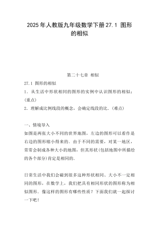 2025年人教版九年级数学下册27.1图形的相似
