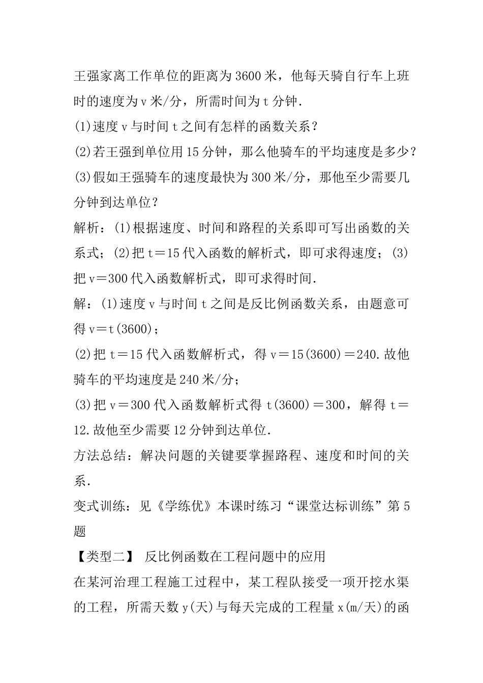 2025年人教版九年级数学下册26.2第1课时实际问题中的反比例函数_第2页