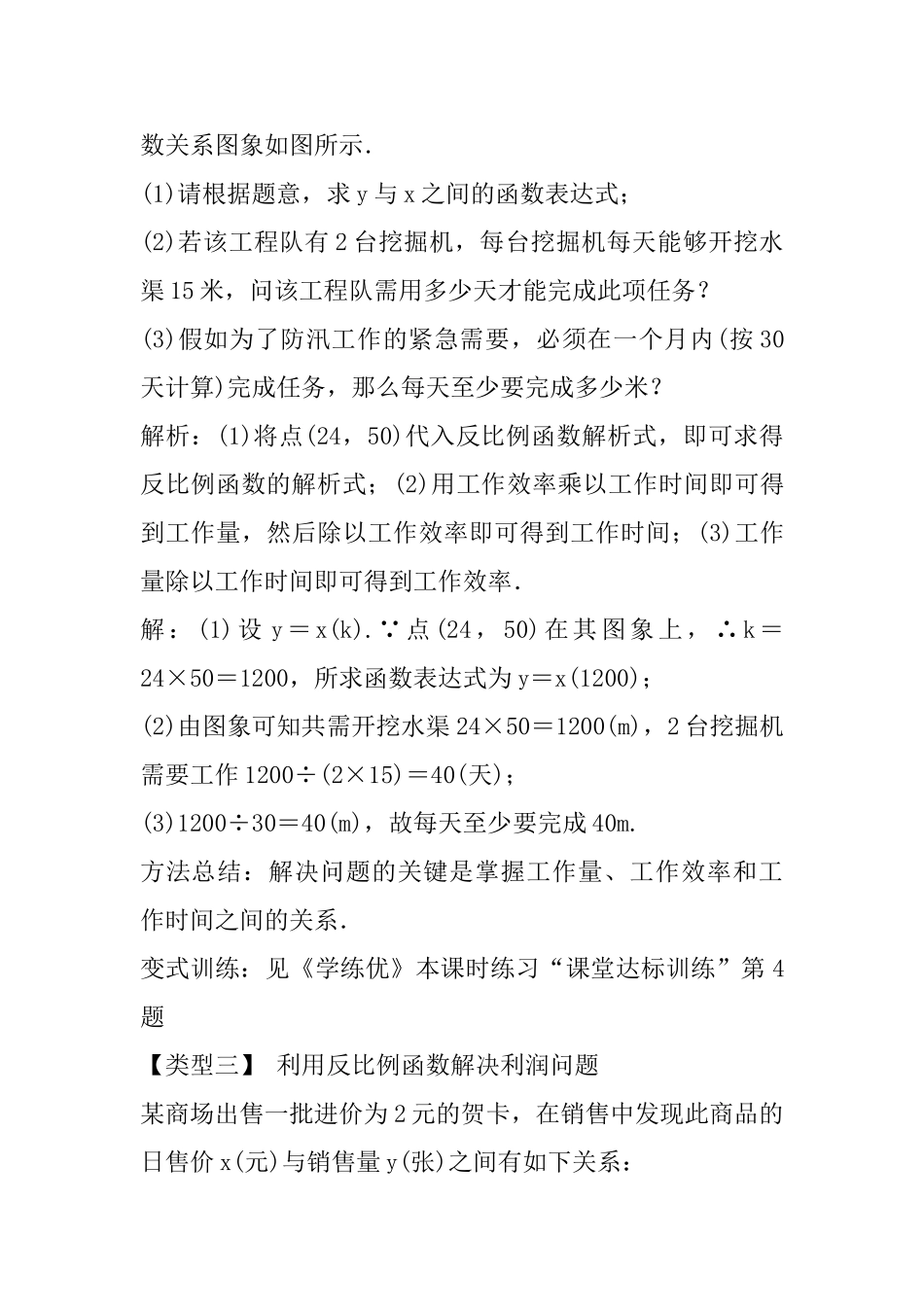 2025年人教版九年级数学下册26.2第1课时实际问题中的反比例函数_第3页