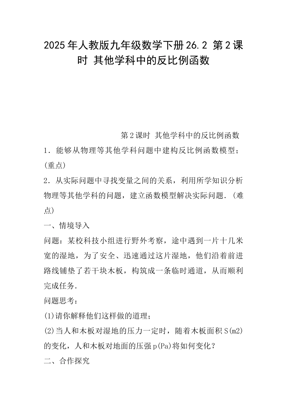 2025年人教版九年级数学下册26.2第2课时其他学科中的反比例函数_第1页