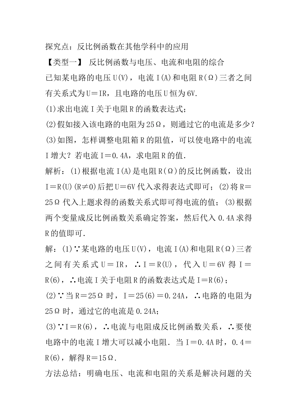 2025年人教版九年级数学下册26.2第2课时其他学科中的反比例函数_第2页