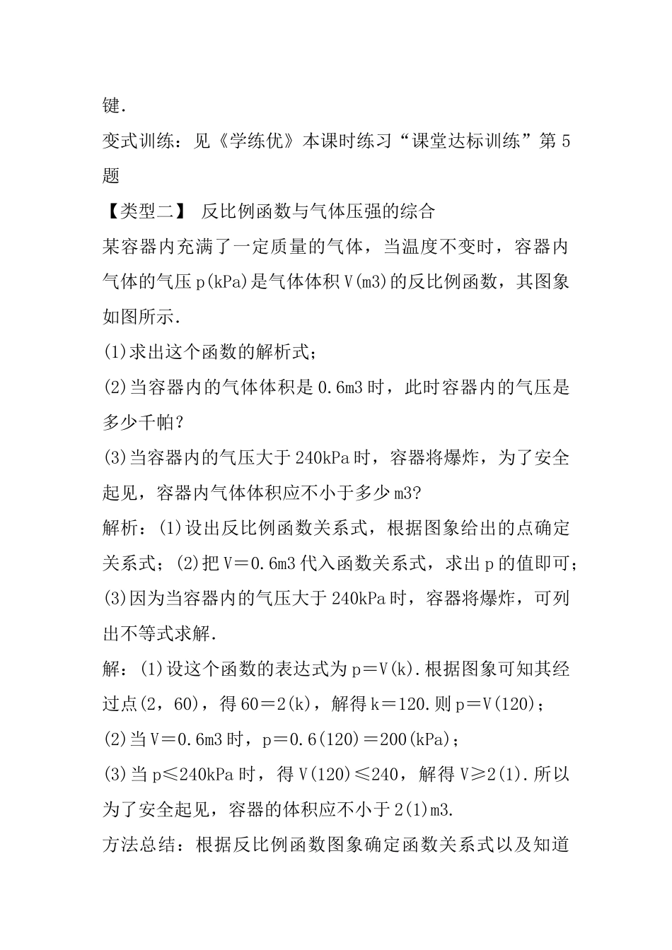 2025年人教版九年级数学下册26.2第2课时其他学科中的反比例函数_第3页