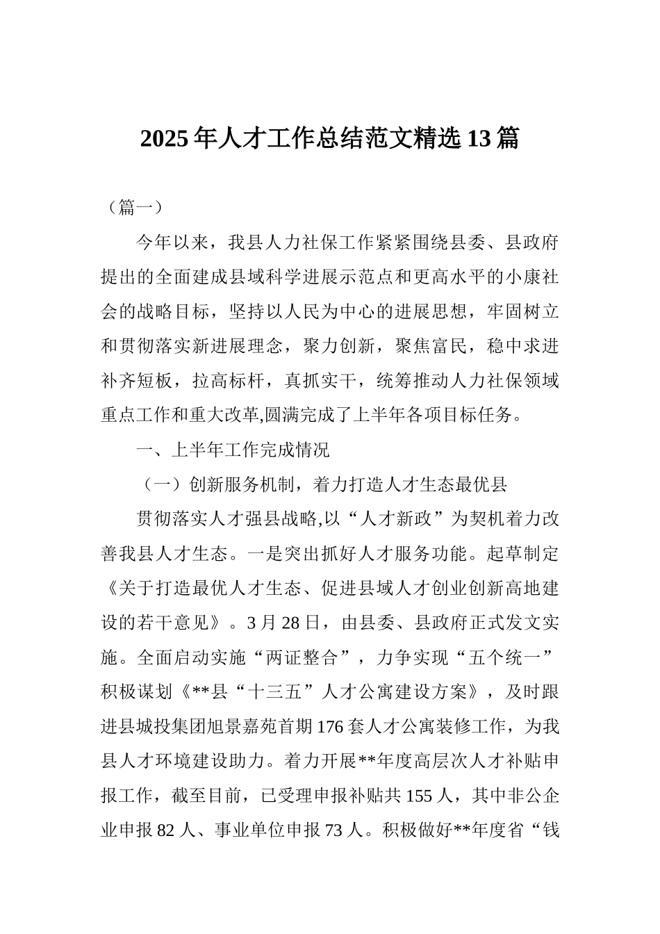 2025年人才工作总结范文精选13篇_第1页