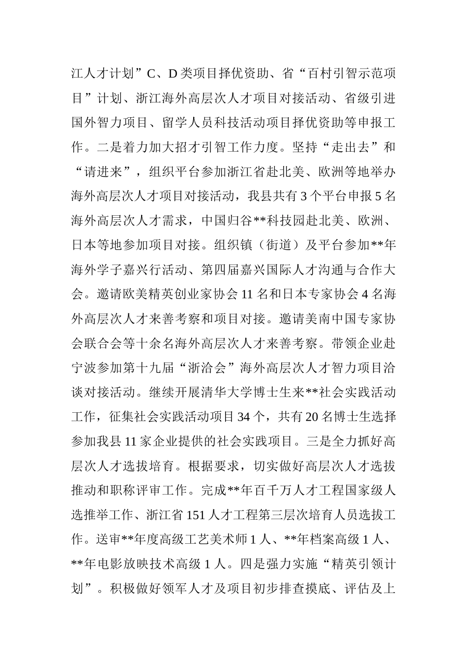 2025年人才工作总结范文精选13篇_第2页