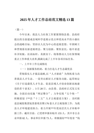 2025年人才工作总结范文精选13篇