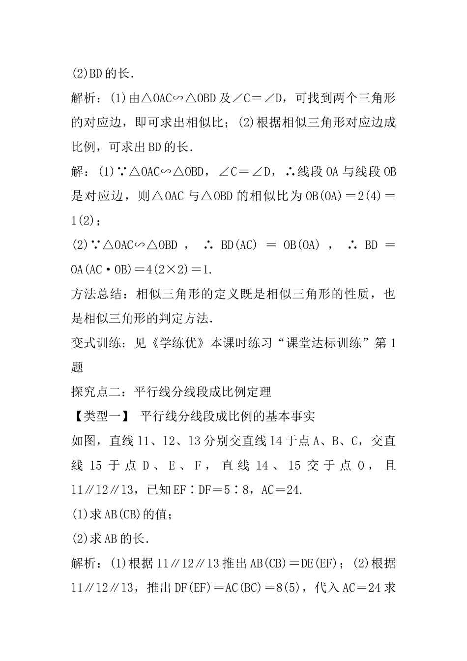 2025年人教版九年级数学下册27.2.1第1课时平行线分线段成比例_第2页