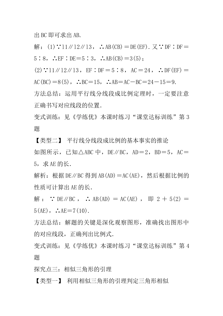 2025年人教版九年级数学下册27.2.1第1课时平行线分线段成比例_第3页