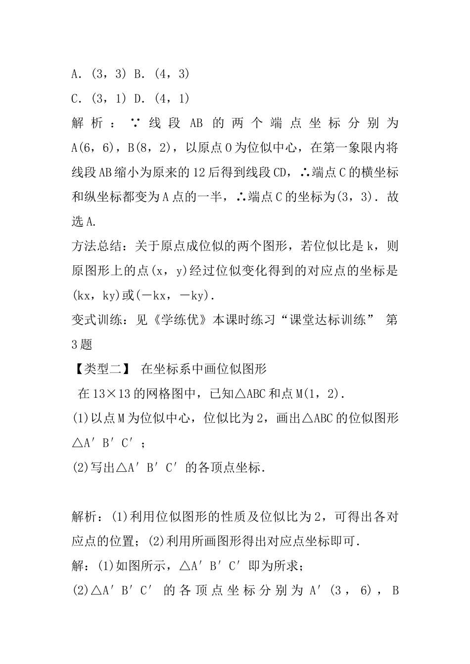 2025年人教版九年级数学下册27.3第2课时平面直角坐标系中的位似_第2页