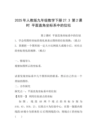 2025年人教版九年级数学下册27.3第2课时平面直角坐标系中的位似