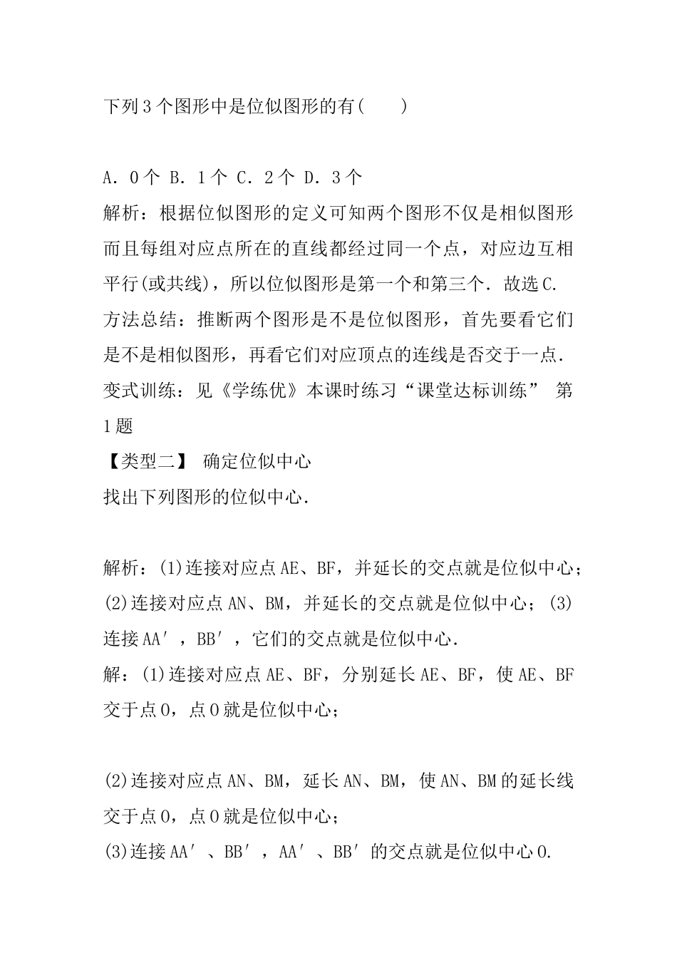 2025年人教版九年级数学下册27.3第1课时位似图形的概念及画法_第2页