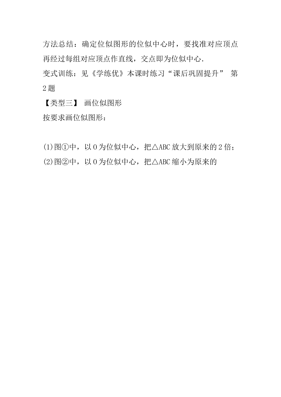 2025年人教版九年级数学下册27.3第1课时位似图形的概念及画法_第3页