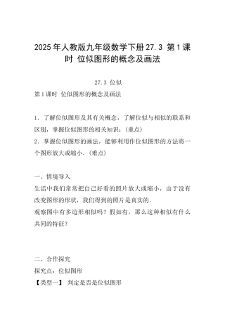 2025年人教版九年级数学下册27.3第1课时位似图形的概念及画法