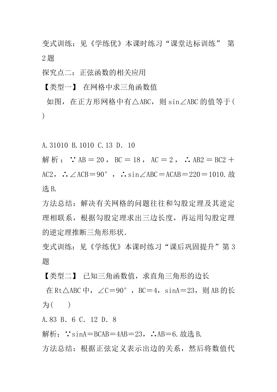 2025年人教版九年级数学下册28.1第1课时正弦函数_第2页