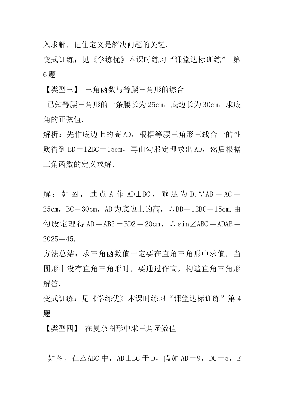 2025年人教版九年级数学下册28.1第1课时正弦函数_第3页