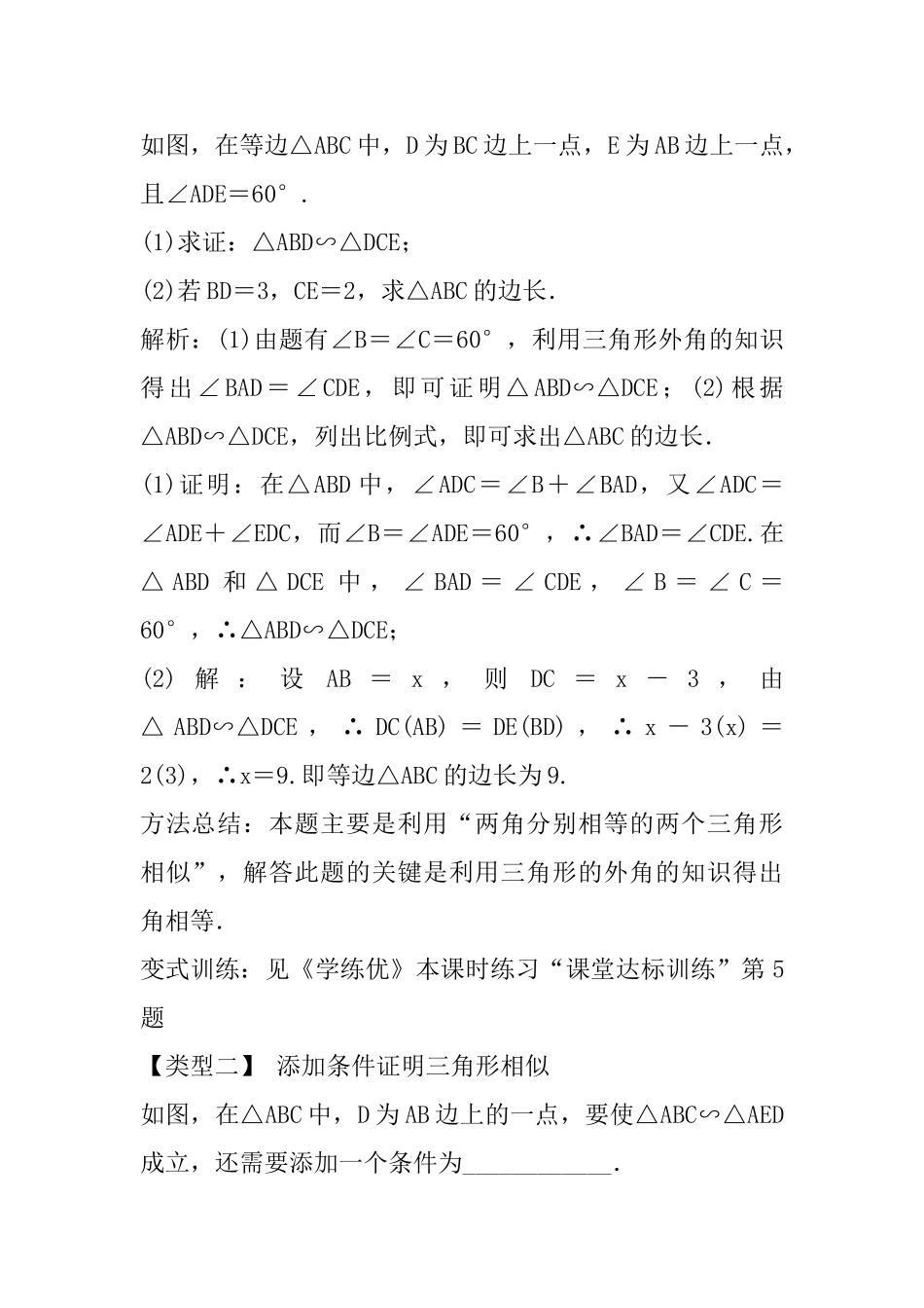 2025年人教版九年级数学下册27.2.1第4课时两角分别相等的两个三角形相似_第2页