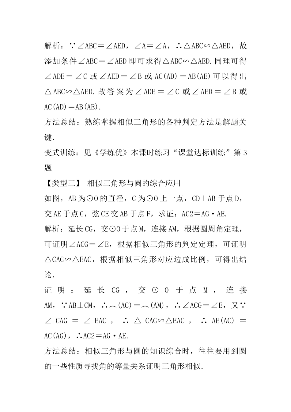 2025年人教版九年级数学下册27.2.1第4课时两角分别相等的两个三角形相似_第3页