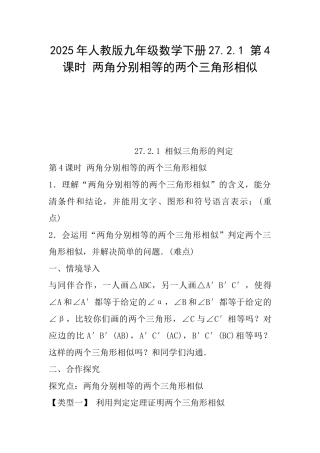 2025年人教版九年级数学下册27.2.1第4课时两角分别相等的两个三角形相似