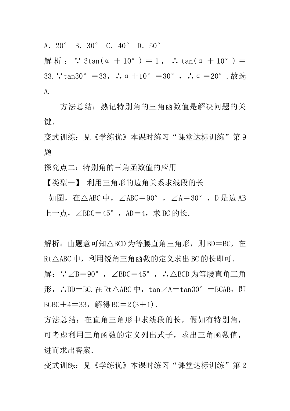 2025年人教版九年级数学下册28.1第3课时特殊角的三角函数值_第3页