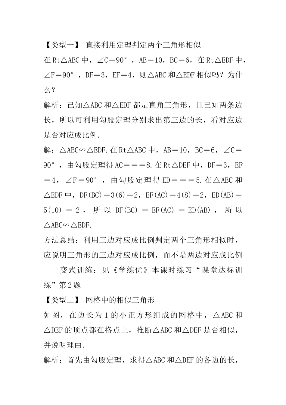 2025年人教版九年级数学下册27.2.1第2课时三边成比例的两个三角形相似_第2页