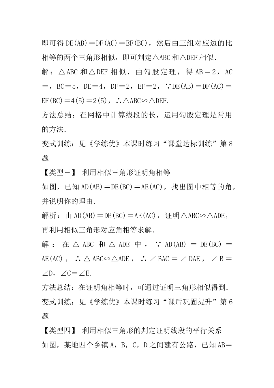 2025年人教版九年级数学下册27.2.1第2课时三边成比例的两个三角形相似_第3页