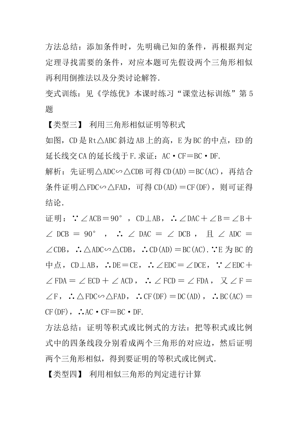 2025年人教版九年级数学下册27.2.1第3课时两边成比例且夹角相等的两个三角形相似_第3页