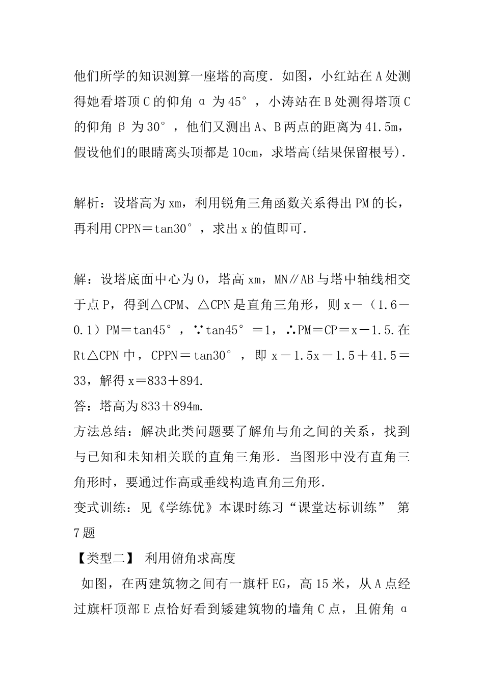 2025年人教版九年级数学下册28.2.2第2课时利用仰俯角解直角三角形_第2页