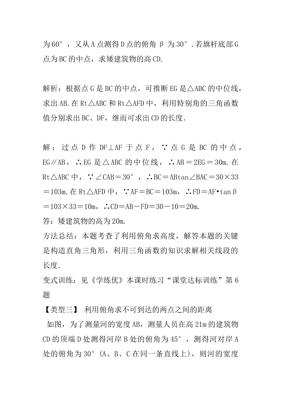 2025年人教版九年级数学下册28.2.2第2课时利用仰俯角解直角三角形_第3页